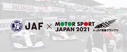 JAFロゴ　MOTOR SPORT JAPAN 2021 in JAF鈴鹿グランプリロゴ