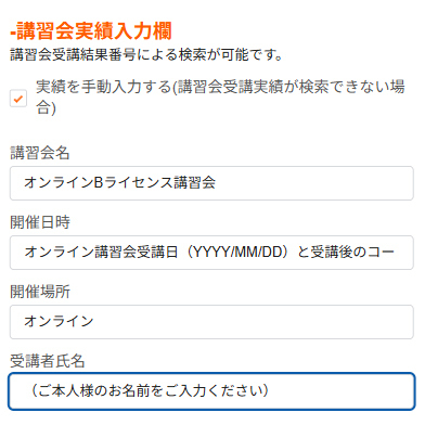 講習会実績入力欄の画面