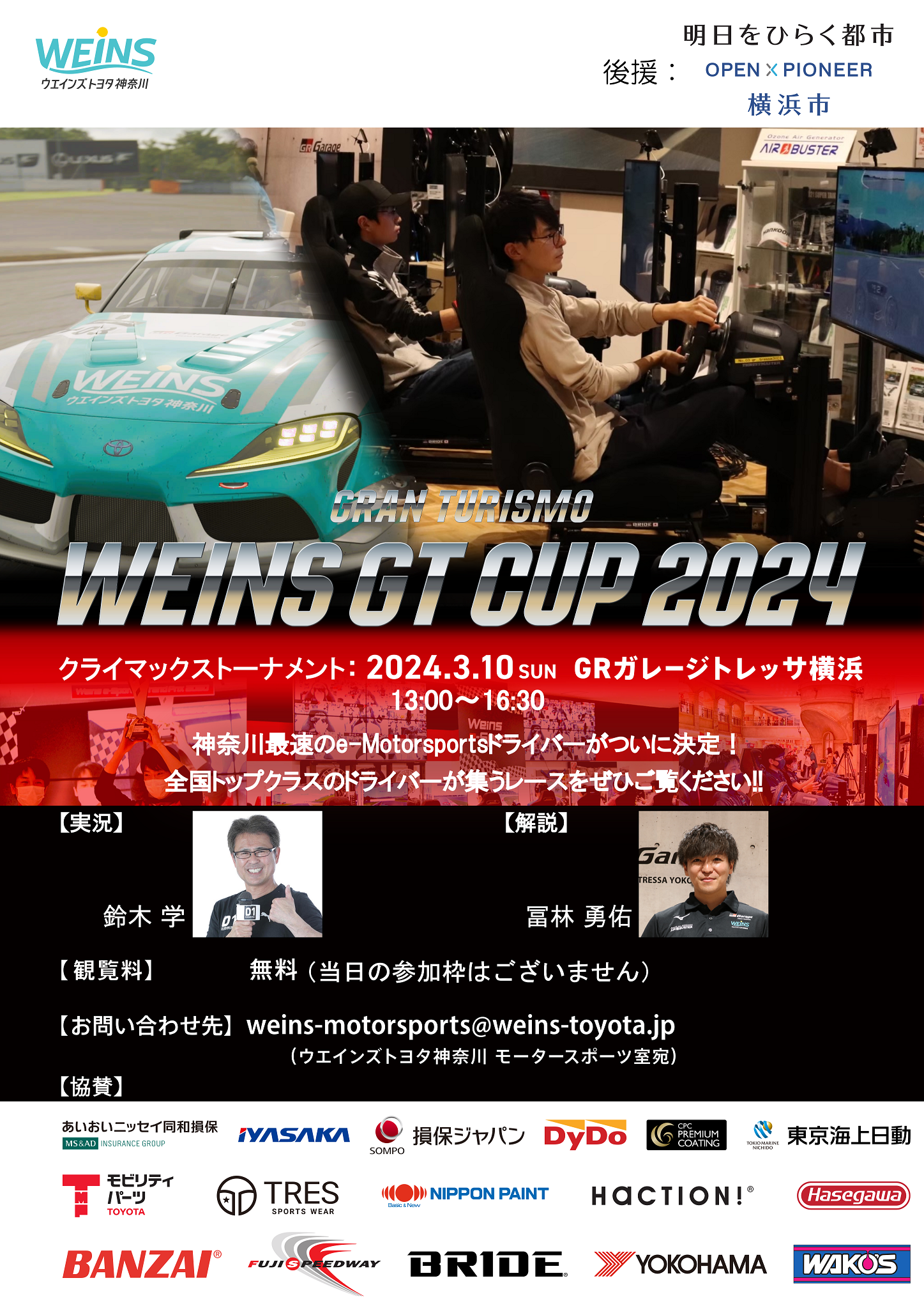 WEINS GT CUP 2024 クライマックストーナメントin GRガレージトレッサ横浜