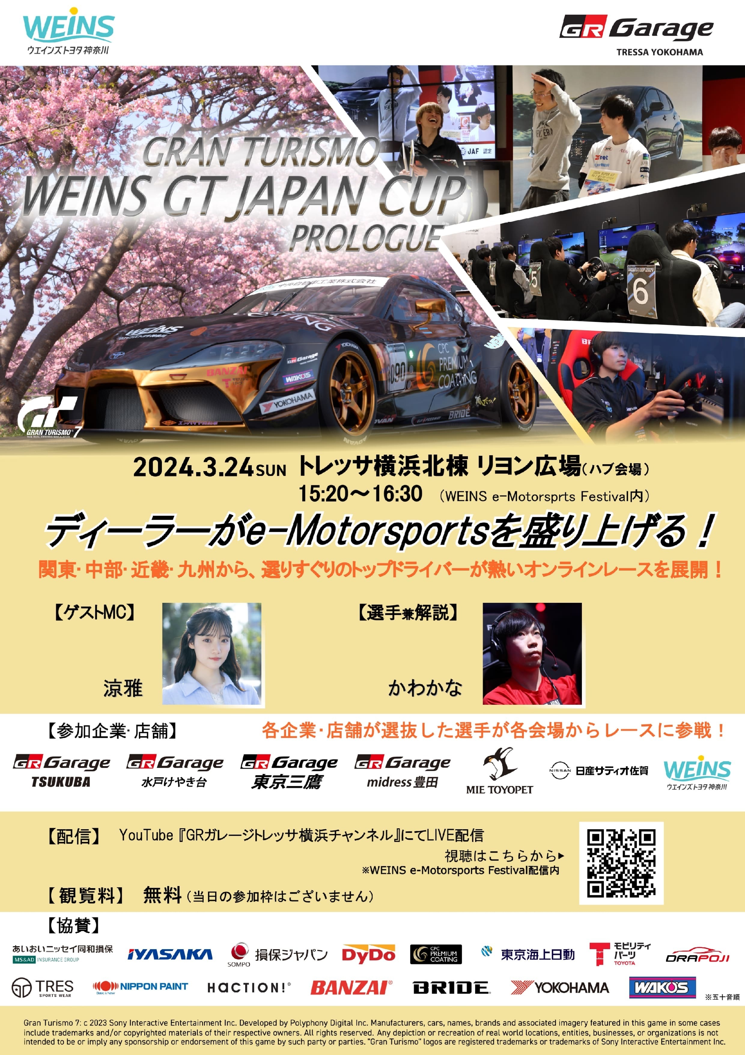 WEINS GT JAPAN CUP PROLOGUE