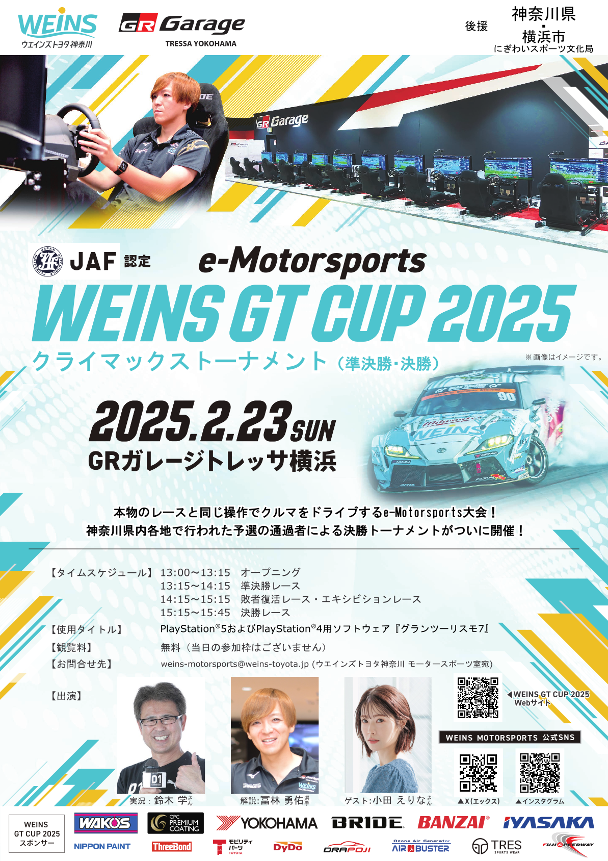 WEINS GT CUP 2025 クライマックストーナメント