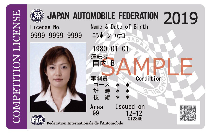 2019年 ライセンスの更新手続き期限は今年の12月31日です Jafモータースポーツ