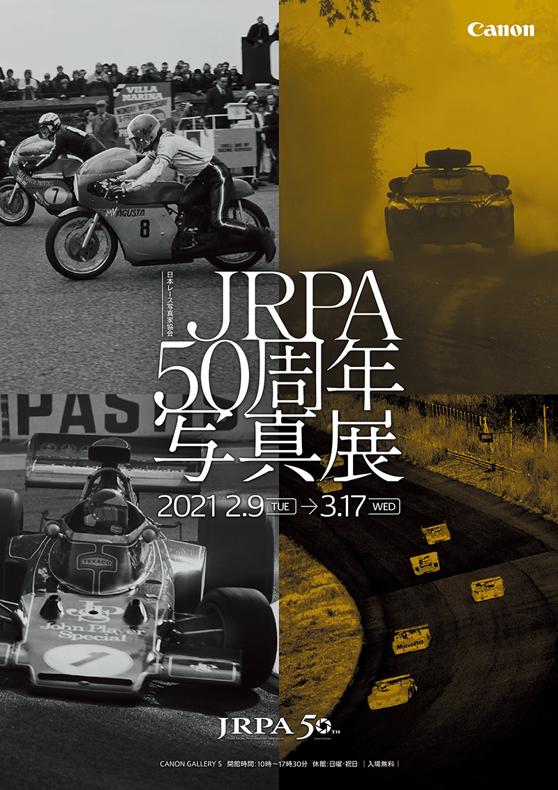 50年分の秘蔵モータースポーツ写真が多数 Jrpa50周年写真展が開催 Jafモータースポーツ