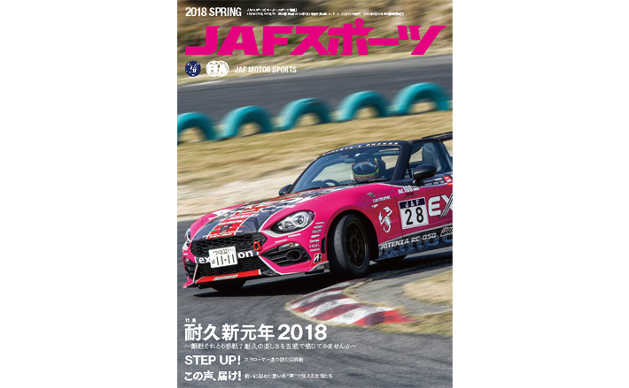 jaf コレクション スポーツ 雑誌