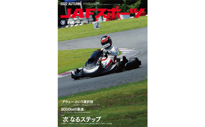 jaf モータースポーツ トップ 雑誌