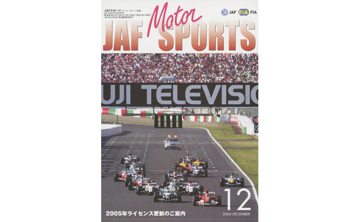 JAFスポーツバックナンバー 2004年発行 | JAFモータースポーツ