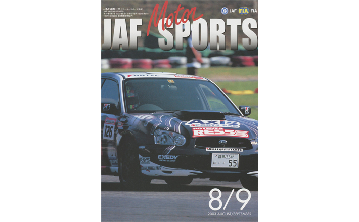 JAFスポーツバックナンバー 2003年発行 | JAFモータースポーツ