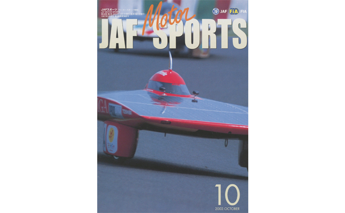 JAFスポーツバックナンバー 2002年発行 | JAFモータースポーツ