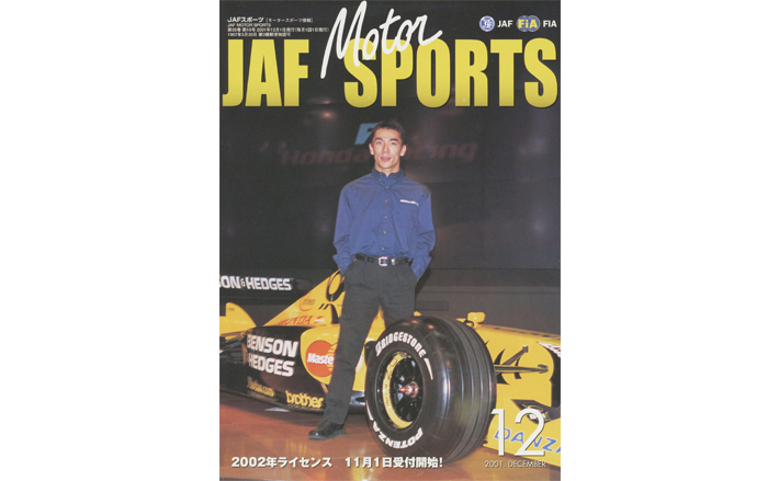 JAFスポーツバックナンバー 2001年発行 | JAFモータースポーツ