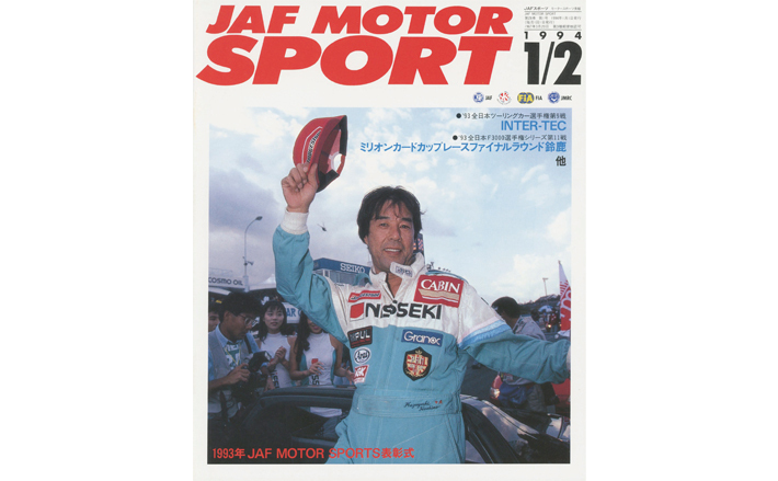 JAFスポーツ 1994年 1/2月号（第28巻 第1号 1994年1月1日発行） | JAF