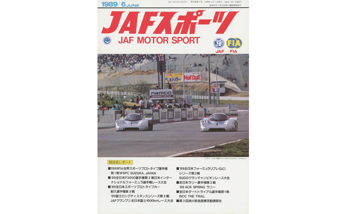 JAFスポーツバックナンバー 1989年発行 | JAFモータースポーツ