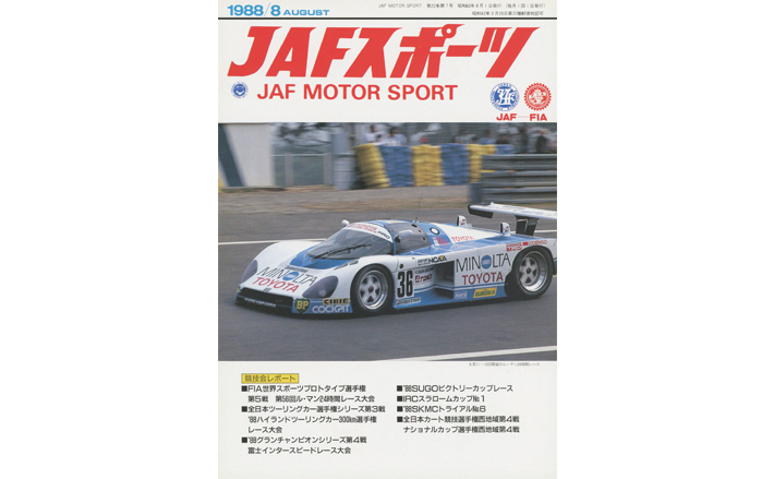 JAFスポーツバックナンバー 198年発行8 | JAFモータースポーツ