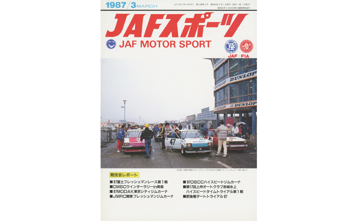 JAFスポーツバックナンバー 1987年発行 | JAFモータースポーツ