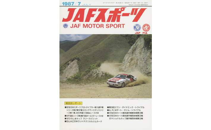 JAFスポーツバックナンバー 1987年発行 | JAFモータースポーツ