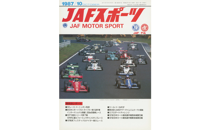 JAFスポーツバックナンバー 1987年発行 | JAFモータースポーツ