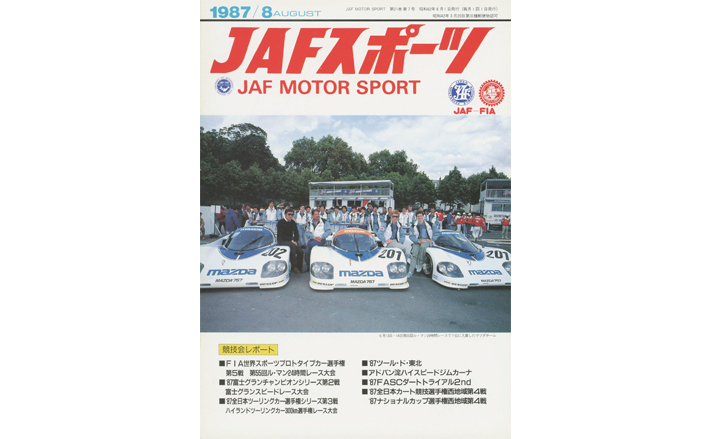 JAFスポーツバックナンバー 1987年発行 | JAFモータースポーツ