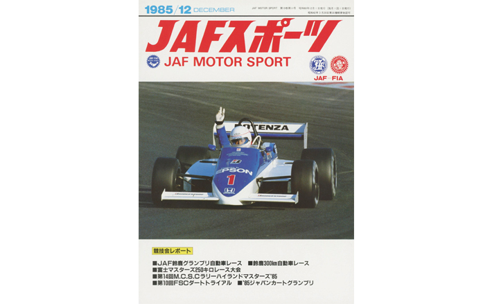 1985年 JAF-FIA 富士ジャンボリー 表彰盾 クラシックカー 記念品 1985年 JAF-FIA 富士ジャンボリー 表彰盾 クラシックカー 記念品
