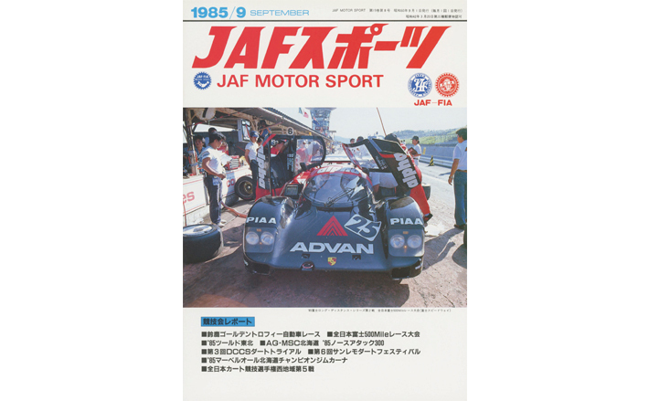1985年 JAF-FIA 富士ジャンボリー 表彰盾 クラシックカー 記念品 1985年 JAF-FIA 富士ジャンボリー 表彰盾 クラシックカー 記念品