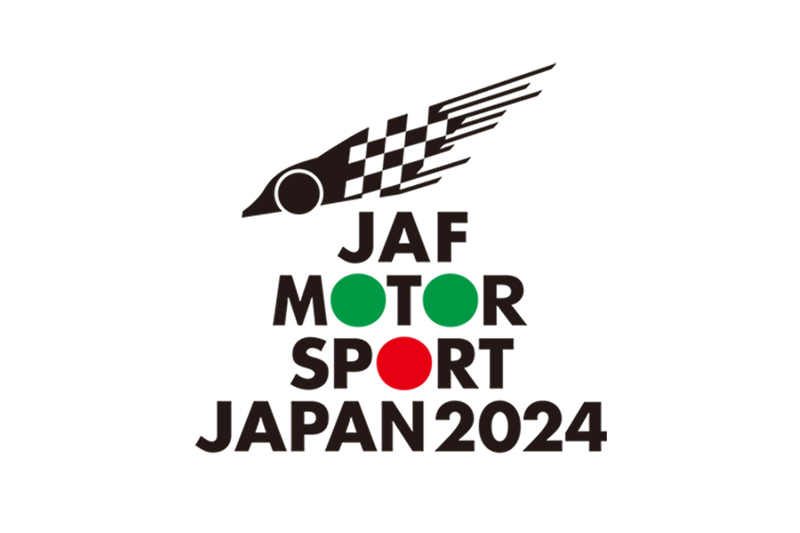 JAFモータースポーツジャパン2024 | JAFモータースポーツ