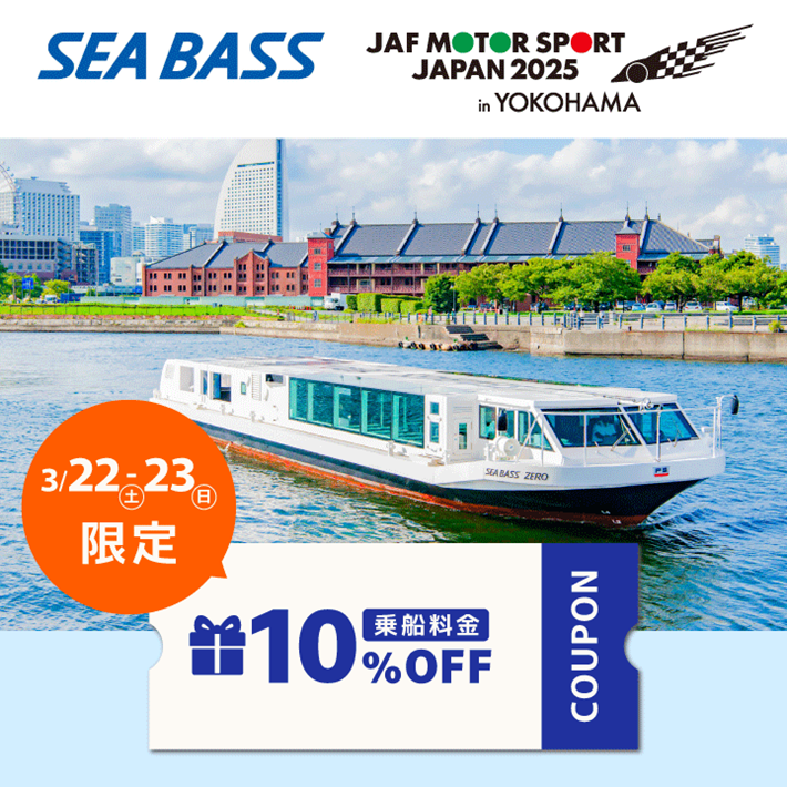 SEA BASS乗船料金10%OFF COUPON