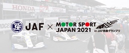 JAFロゴ MOTOR SPORT JAPAN 2021 in JAF鈴鹿グランプリロゴ