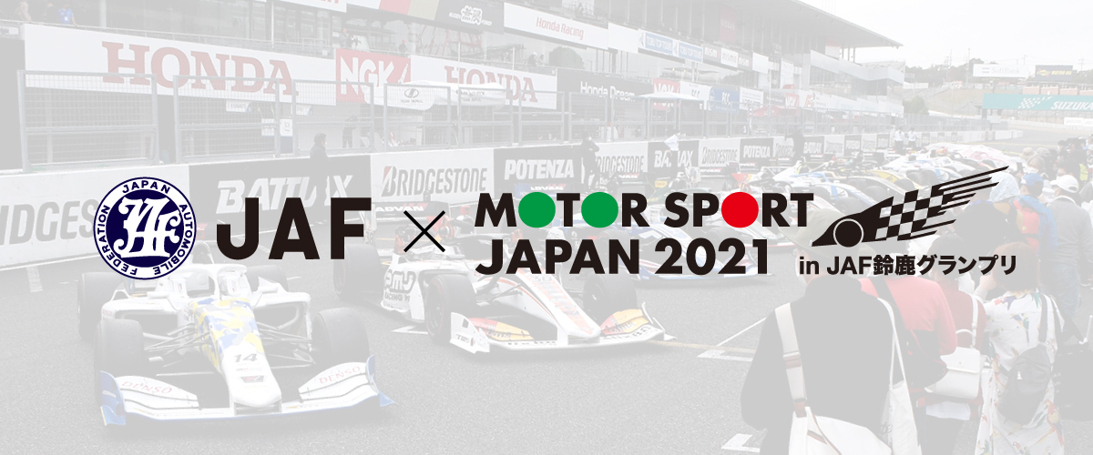 JAFロゴ　MOTOR SPORT JAPAN 2021 in JAF鈴鹿グランプリロゴ