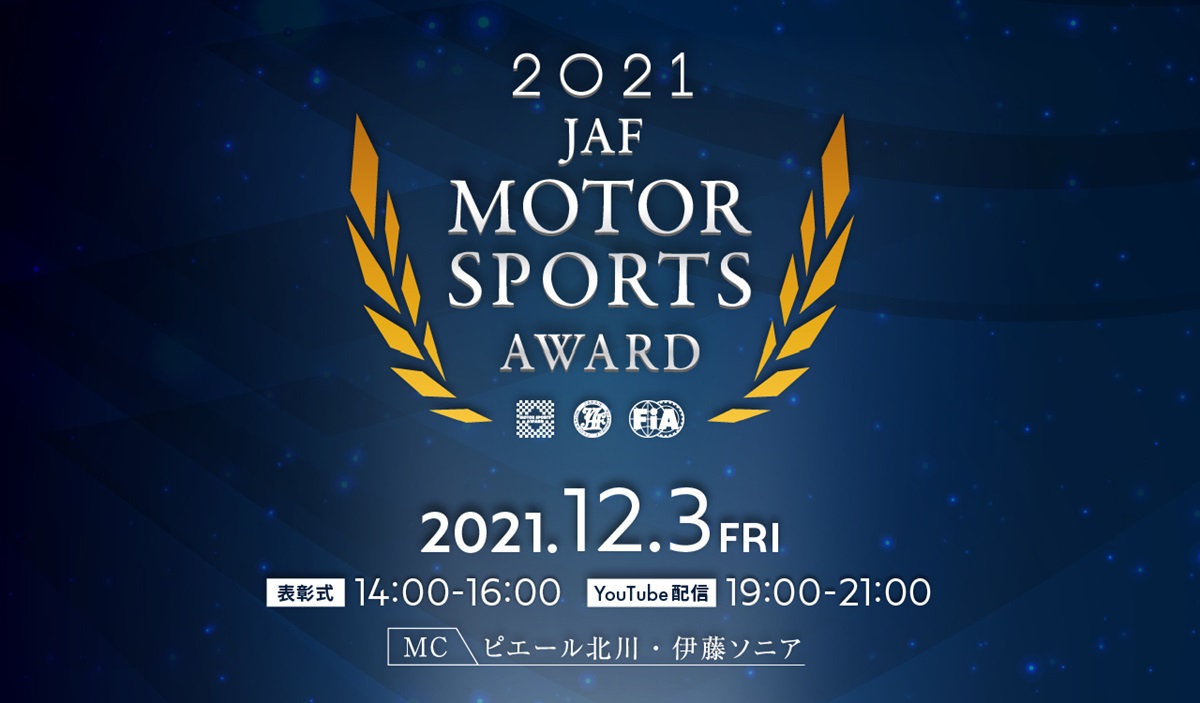 2021 JAF MOTOR SPORTS AWARD