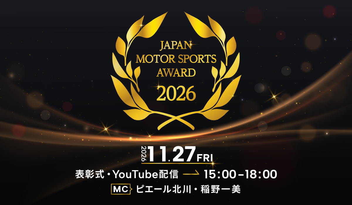 JAPAN MOTOR SPORTS AWARD 2026 2026.11.27 FRI 表彰式・YouTube配信 15:00-18:00 MC ピエール北川・稲野一美