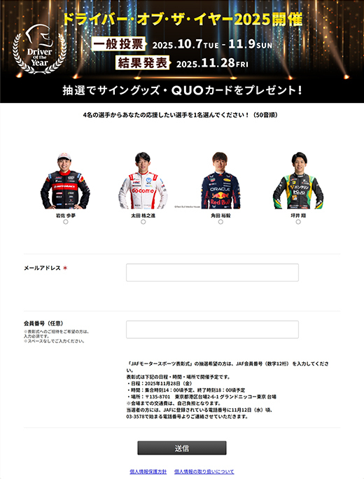 Web投票画面