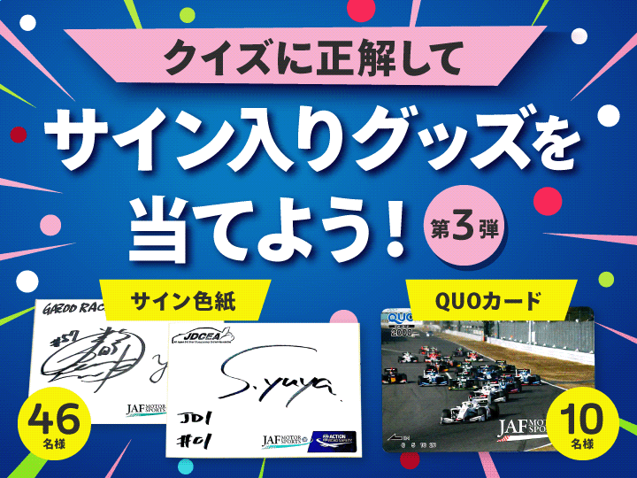 モータースポーツトップ Jafモータースポーツ